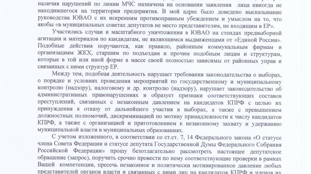 В Москве участились случаи давления на кандидатов от КПРФ