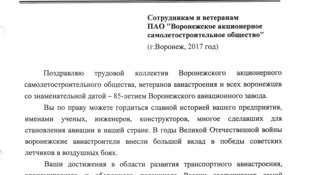 Сергей Гаврилов: «Воронежские авиастроители могут рассчитывать на поддержку нашей фракции в Госдуме»