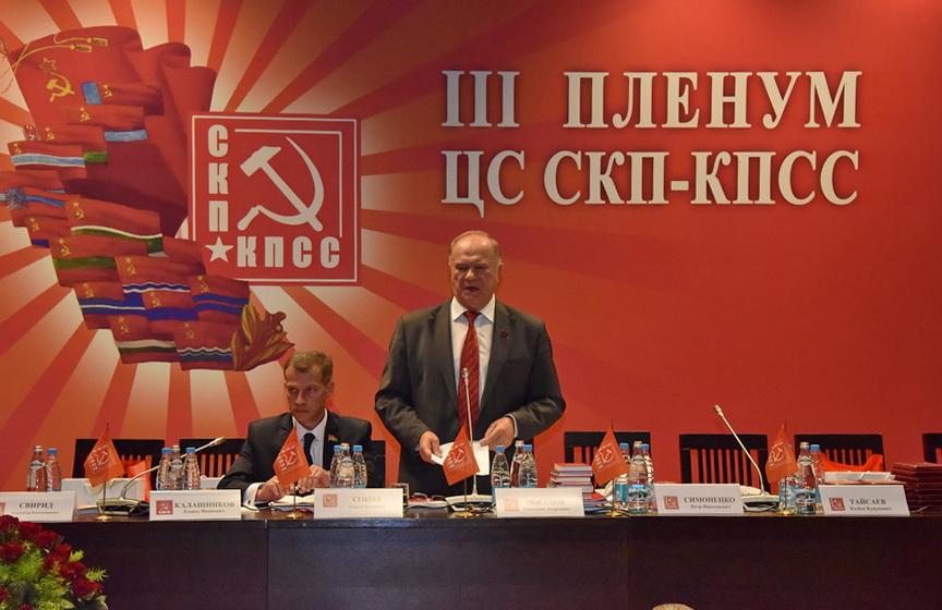III Пленум ЦС СКП-КПСС