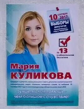 Московские коммунисты защищают права избирателей