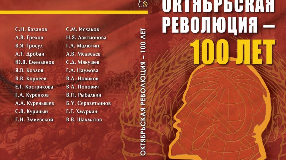 Октябрьской революции 100 лет