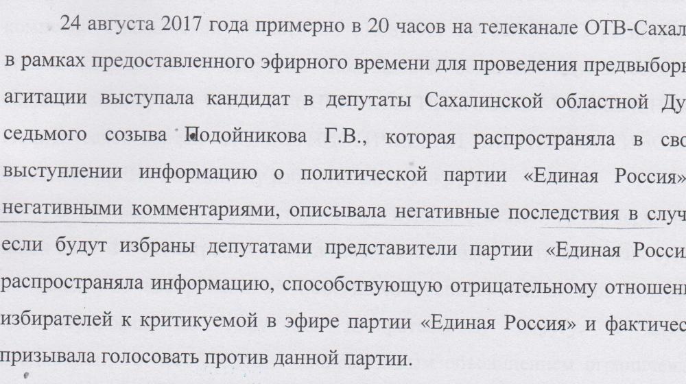 Сахалинская область. «Коммунисты России» просили защитить «Единую Россию» от нападок КПРФ