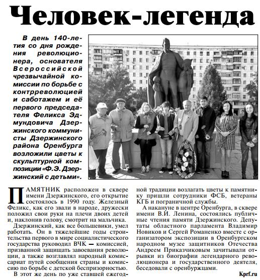 Подготовка к 100-летию Октября ведется депутатами-коммунистами в Оренбургской области