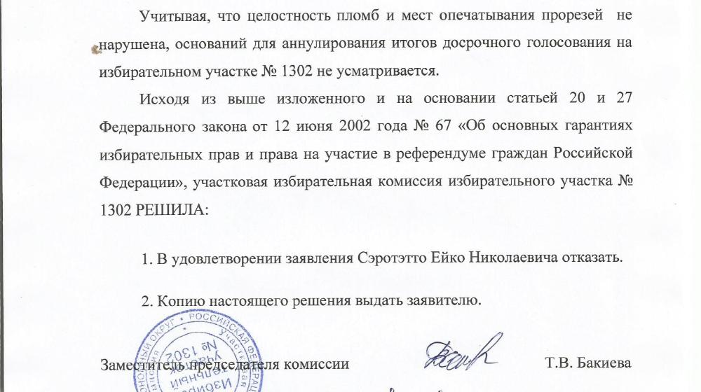 Ямало-Ненецкий автономный округ. Зафиксированы нарушения на выборах Главы Ямальского района