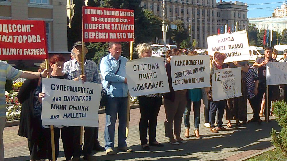 Воронеж. Пикет протеста предпринимателей: «Позорище властей!»