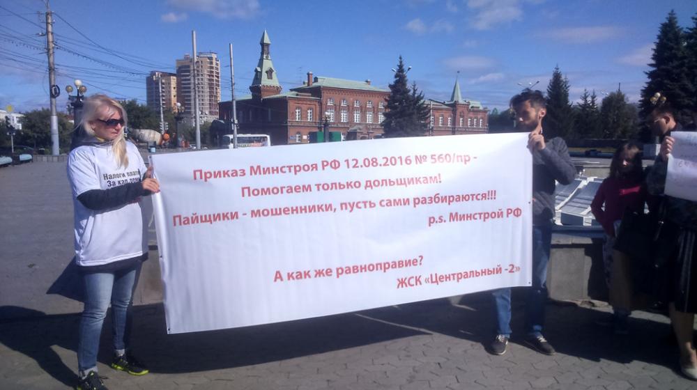Обманутые омские дольщики и пайщики провели митинг протеста возле Музыкального театра