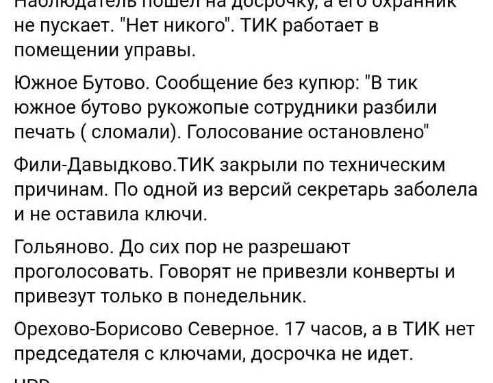 Андрей Клычков: «Уже в восьми московских районах у избирателей проблемы с досрочным голосованием»