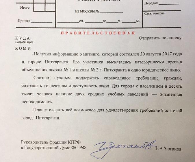 Г.А. Зюганов поддержал требования участников митинга в Карелии против объединения школ
