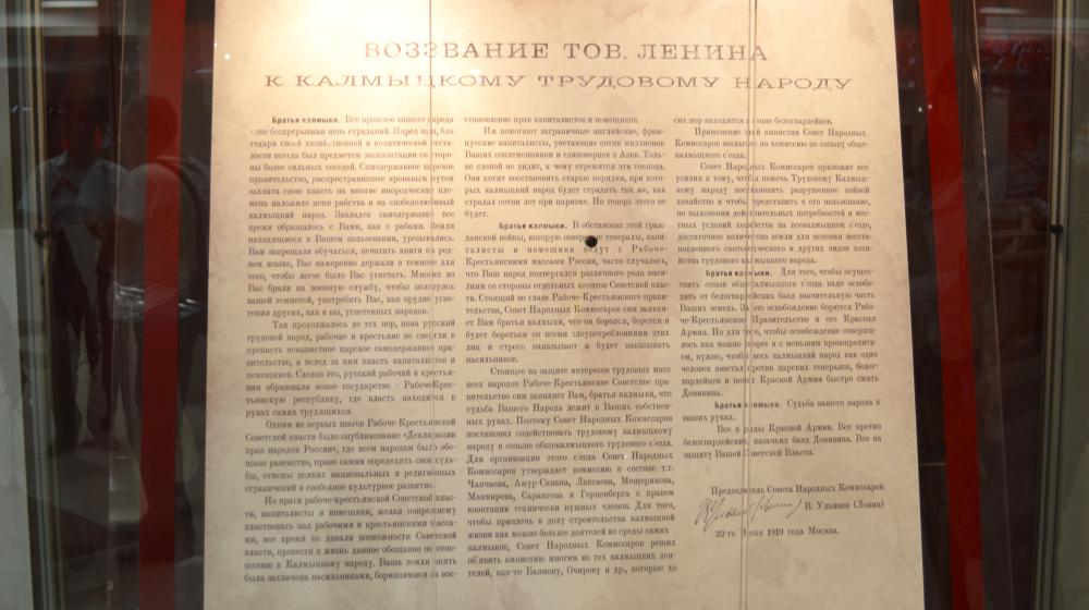 Республика Калмыкия. Революционный держите шаг!