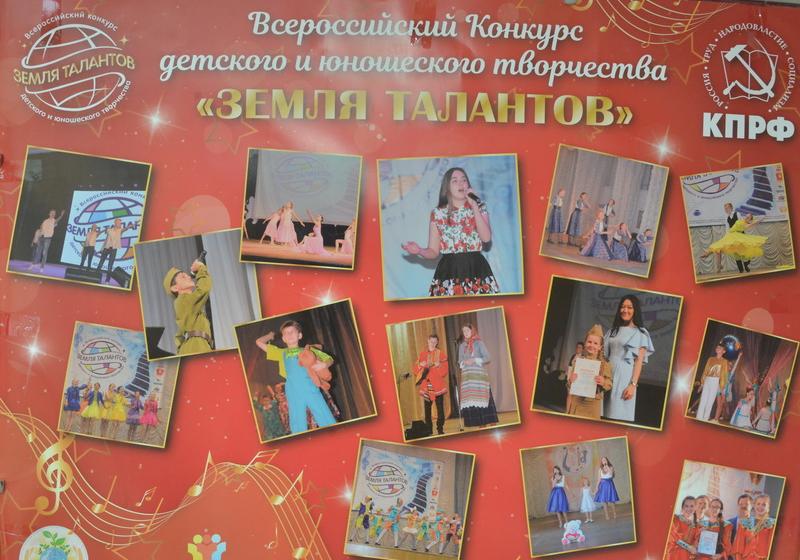 Гала-концерт Всероссийского конкурса детского и юношеского творчества "Земля талантов"
