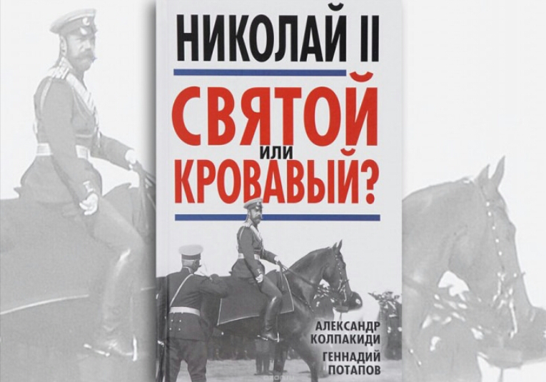 Мифы о правлении последнего царя