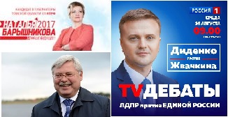 Обзор губернаторской кампании в Томской области