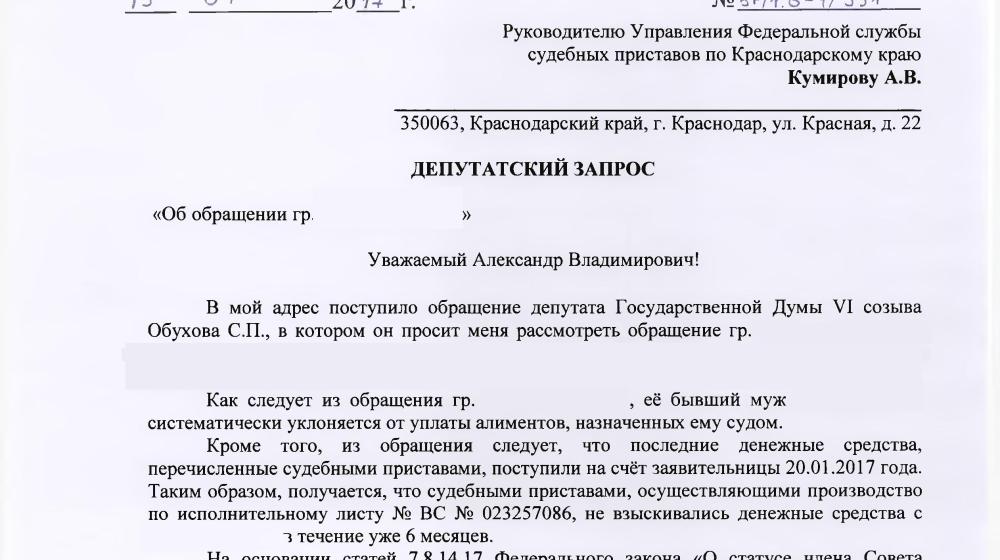 Краснодарский край. С.П. Обухов и В.Ф. Рашкин помогли гражданке взыскать алименты с бывшего мужа