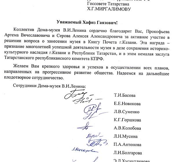 Республика Татарстан.  Важное событие в жизни Дома-музея В.И. Ленина в Казани