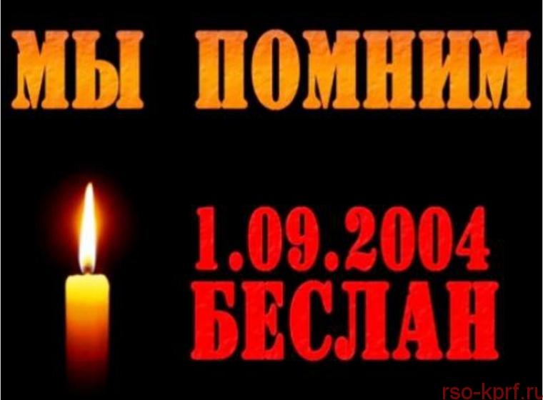 Беслан. 13 лет спустя