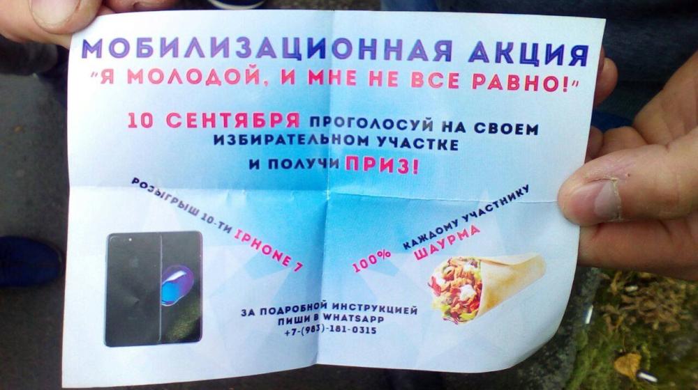 Алтайский край. На выборах в Барнауле избирателей подкупают шаурмой, чтобы они голосовали за «Единую Россию»