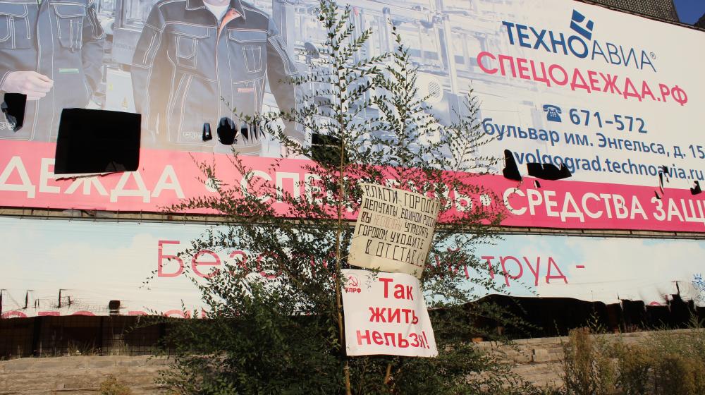 Волгоградские коммунисты провели митинг, посвященный проблемам города