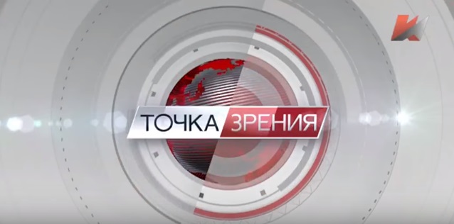 Красная линия. Точка зрения: Сможет ли Россия стать "Властелином мира"?