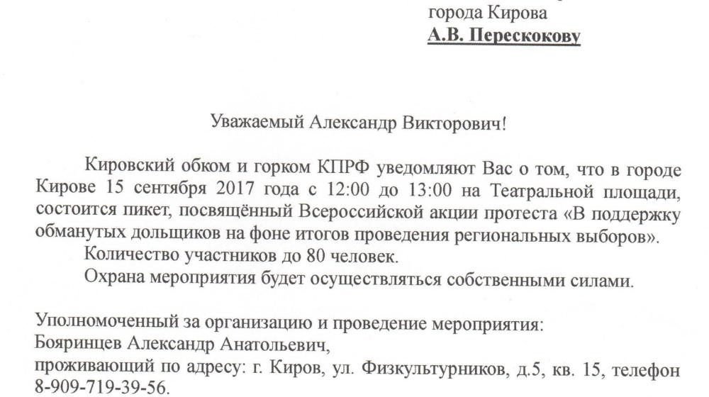 Сергей Мамаев: Горадминистрация Кирова демонстрирует полное пренебрежение к людям, свою слабость и страх перед народом
