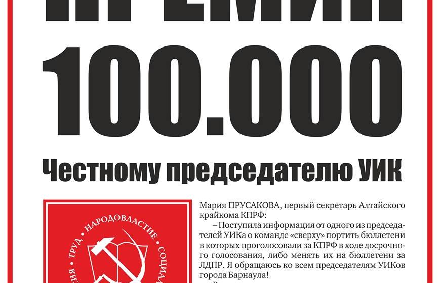 Избирательные комиссии Алтайского края и Барнаула спровоцировали массовый протест