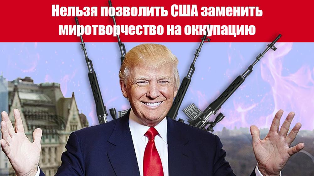 Нельзя позволить США заменить миротворчество на оккупацию. Заявление Председателя ЦК КПРФ