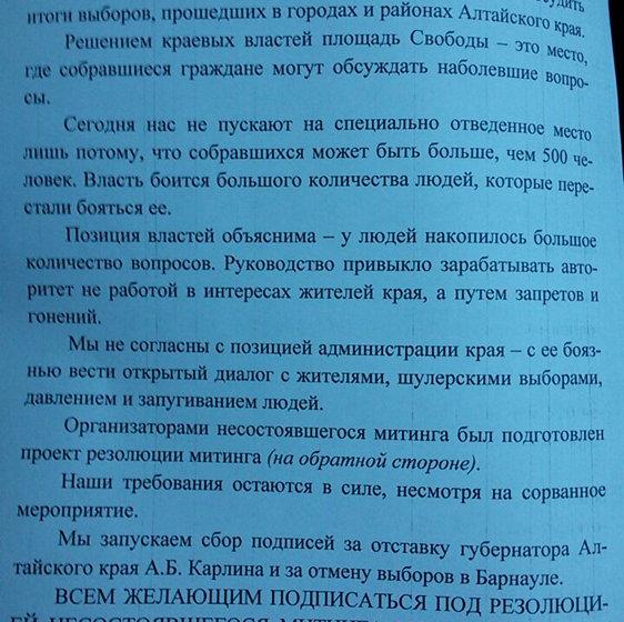 Власти Алтайского края и Барнаула пытались разными способами сорвать митинг КПРФ с обсуждением итогов выборов