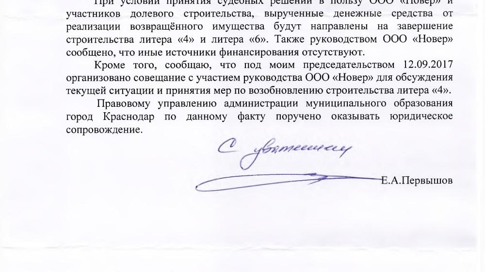 Краснодарский край. По требованию В.Ф. Рашкина и С.П. Обухова мэрия Краснодара окажет юридическую помощь обманутым дольщикам