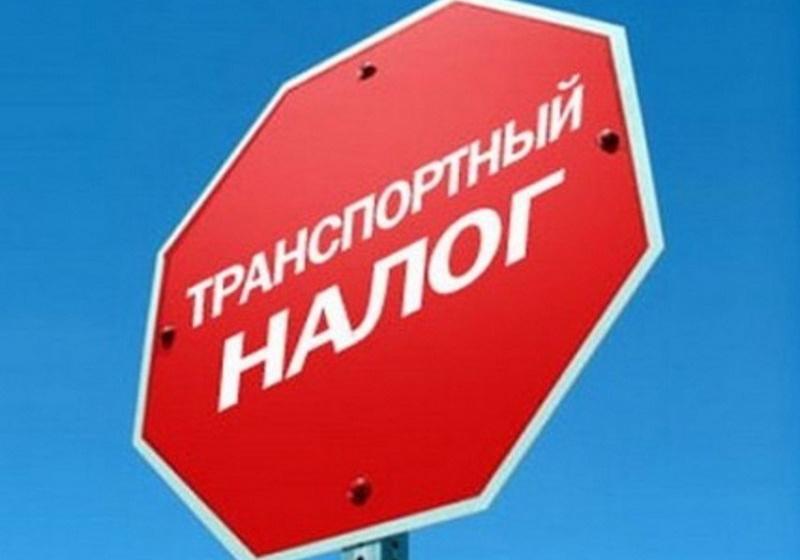 В стенах Госдумы горячо обсуждали предложение КПРФ об отмене транспортного налога. Законопроект отклонила «Единая Россия»