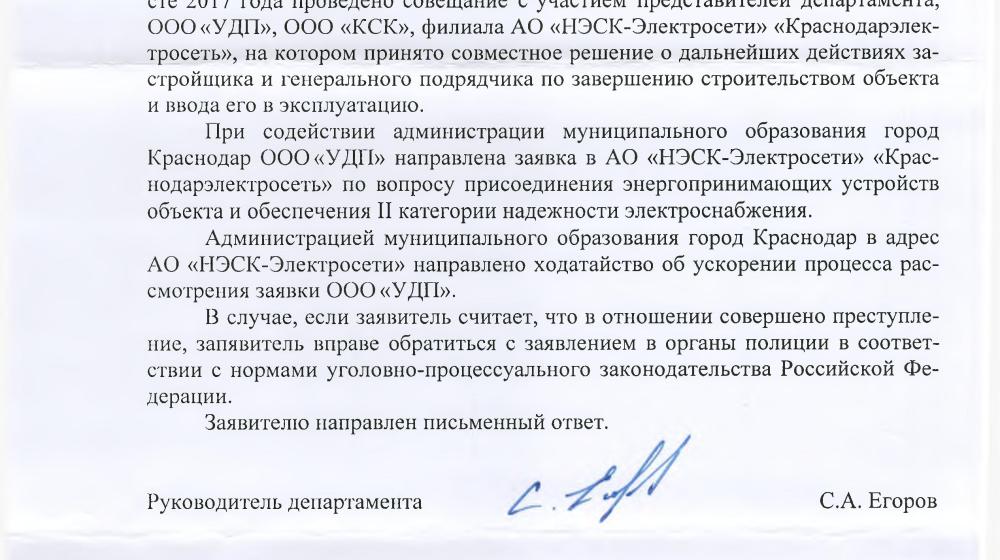 Краснодарский край. По требованию В.Ф. Рашкина и С.П. Обухова был наказан недобросовестный застройщик
