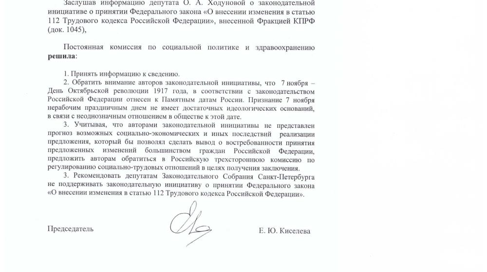 Послушное большинство в петербургском парламенте отказывается сделать 7 ноября нерабочим днем
