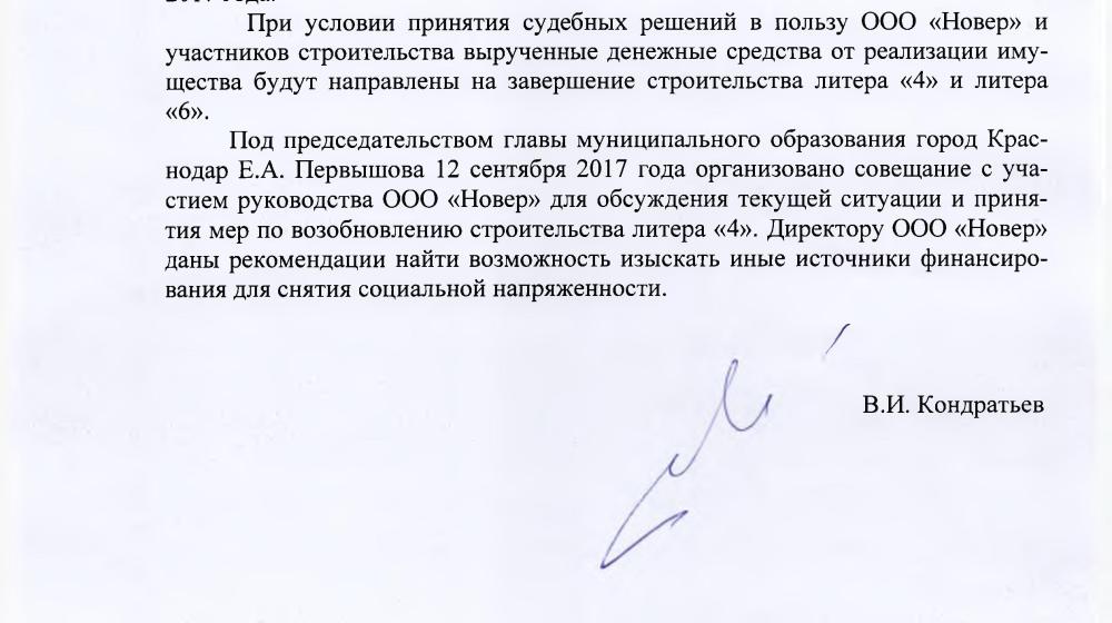 Краснодар. По требованию В.Ф. Рашкина и С.П. Обухова будет завершено строительство жилого комплекса «Южный»