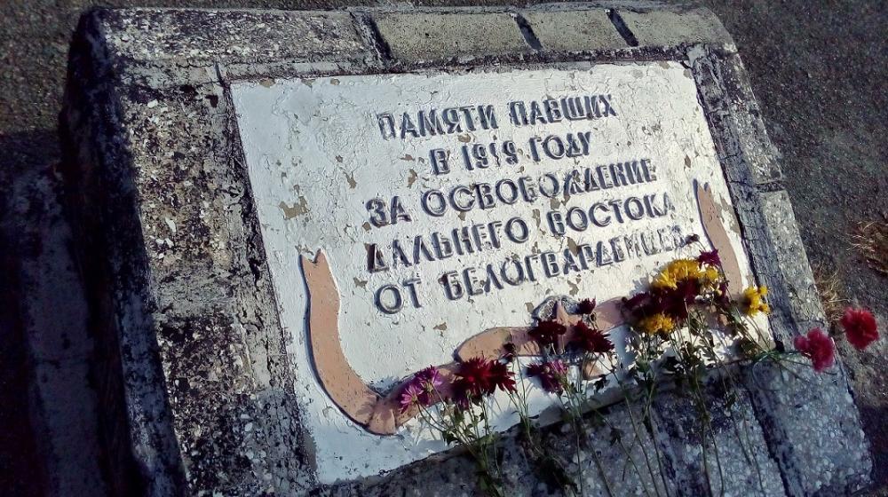 Приморский край. Коммунисты города Артема почтили память борцов Революции