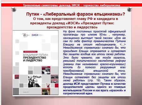 «Либеральный фараон ельцинизма». Образ Путина по версии ЭИСИ и ЦПА