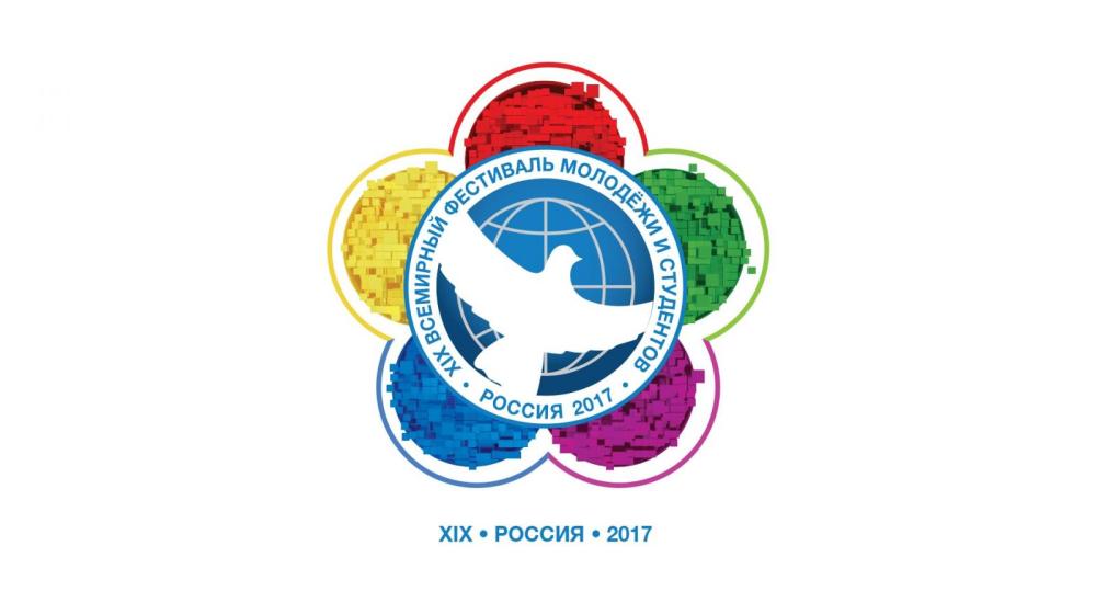 На XIX Всемирном фестивале молодежи и студентов в городе Сочи