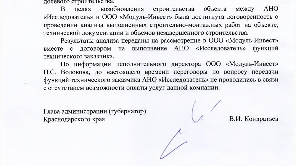 Краснодар. По требованию С.П. Обухова и В.Ф. Рашкина будет оказана юридическая помощь группе обманутых дольщиков