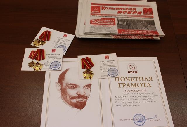 Магадан. Коммунисты поздравили энергетиков с приближающимся юбилеем Великого Октября