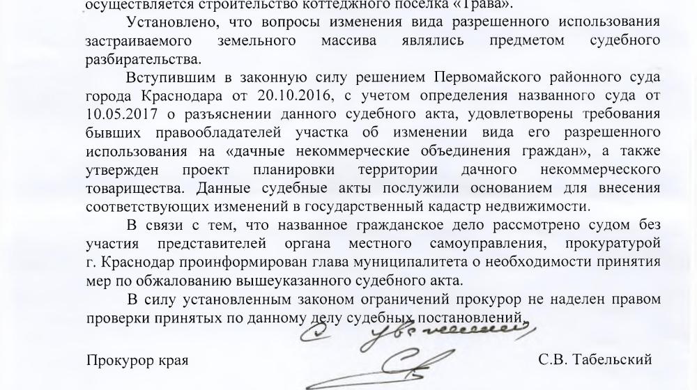 Против незаконного строительства. В городе Краснодаре в зоне сельскохозяйственных угодий запланировано строительство коттеджного поселка «TRAVA» 