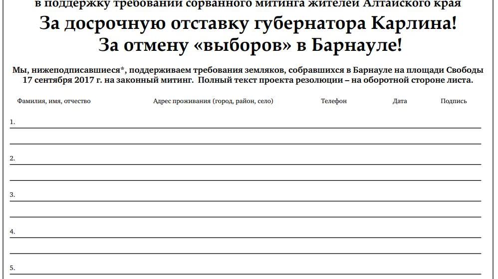 Коммунисты Алтайского края продолжают сбор подписей за досрочную отставку губернатора Карлина