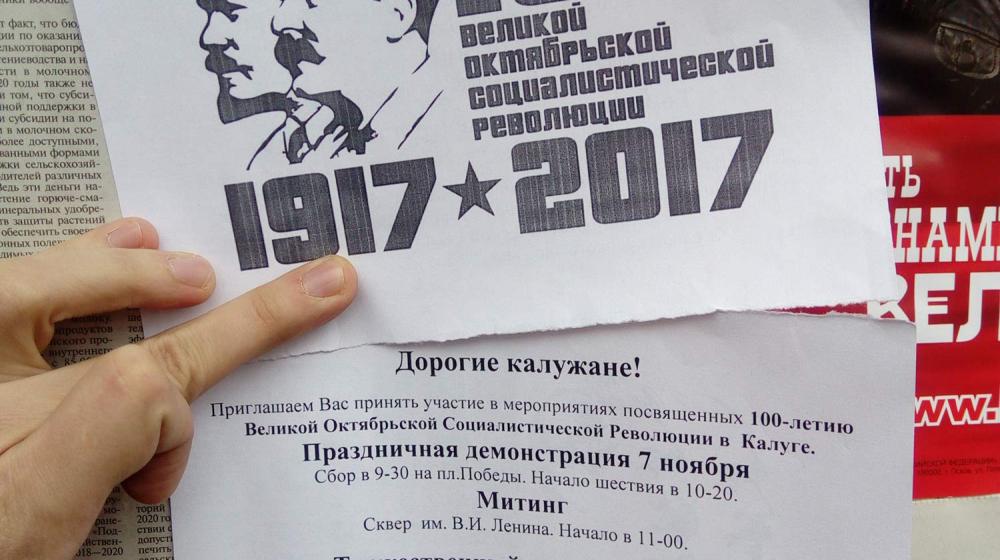 Комсомольский Красный десант на улицах Калуги