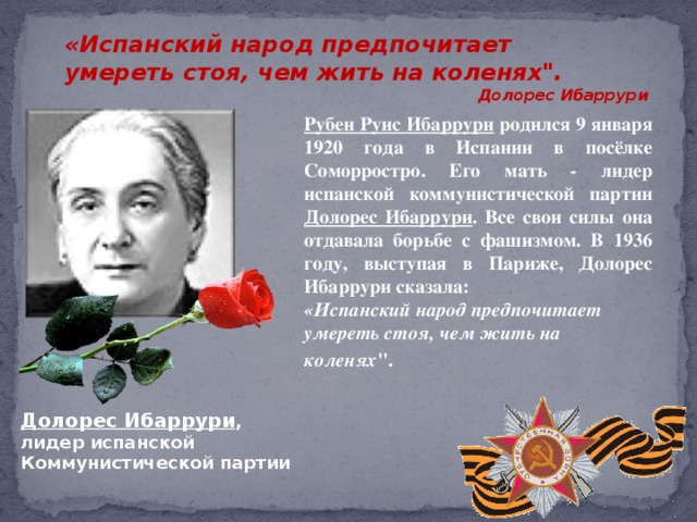 Лидер испанских коммунистов Жозе Луис Сентелла Гомеза: «Рабочие, объединяйтесь!»