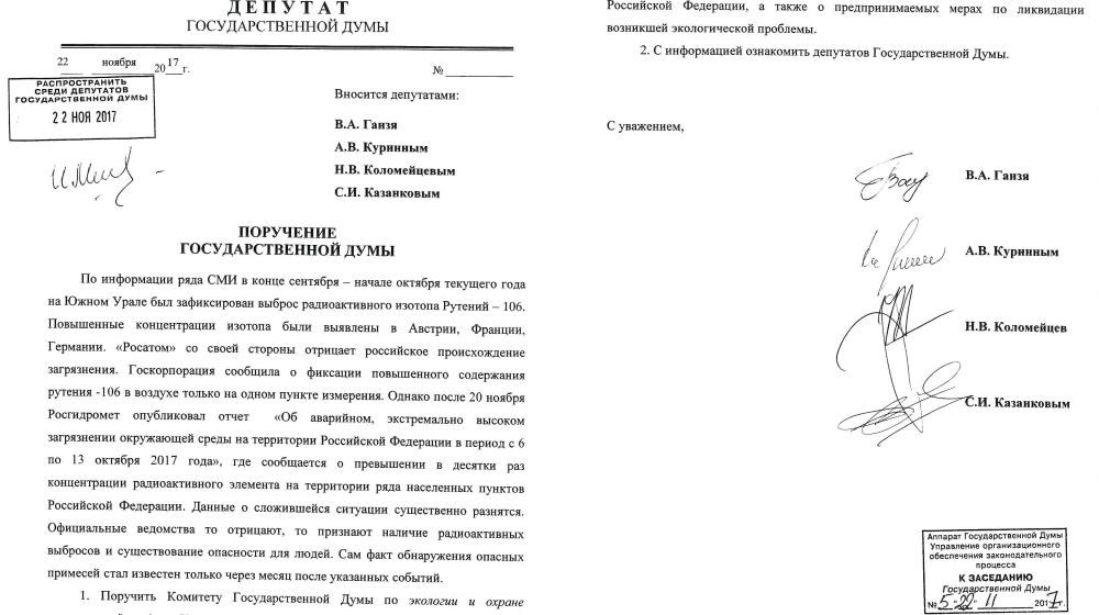 Государственная Дума приняла Протокольное поручение депутатов-коммунистов В.А. Ганзя, А.В. Куринного, Н.В. Коломейцева, С.И. Казанкова