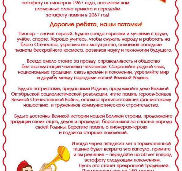 "Здравствуй, коммунистическое завтра!". В день 100-летия Великого Октября пионеры Забайкалья отправили послание в будущее