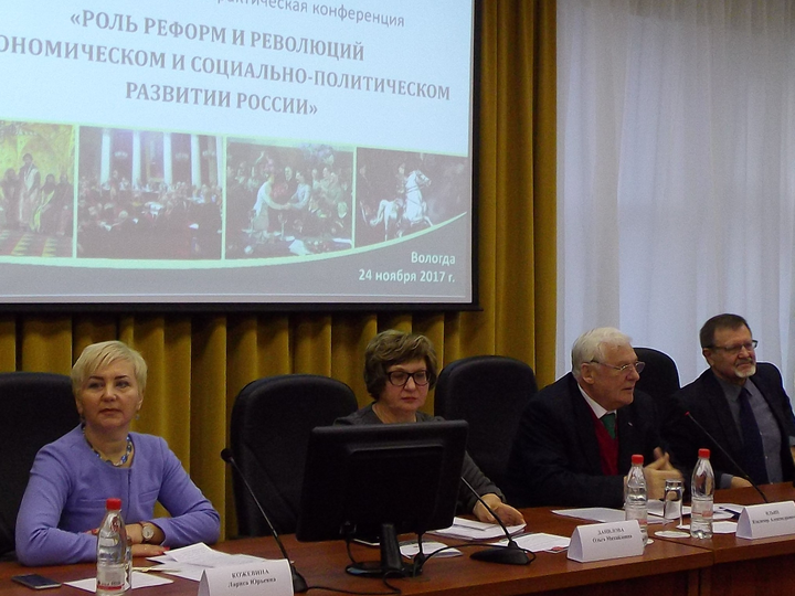 В Вологде состоялась научно-практическая конференция «Роль реформ и революций в экономическом и социально-политическом развитии России»