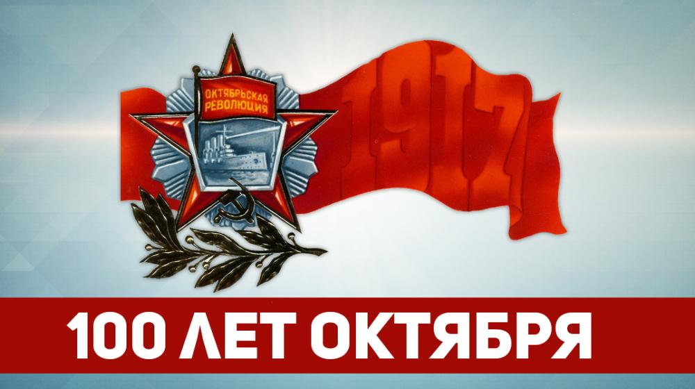 Октябрь 1917-го – прорыв к социализму! Резолюция Форума левых сил