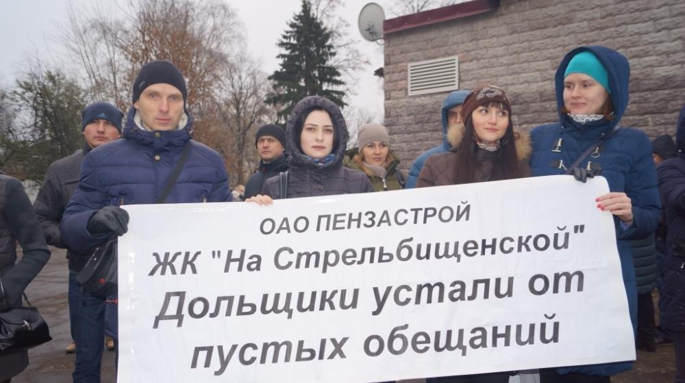 Обманутые дольщики Пензы просят власть о помощи