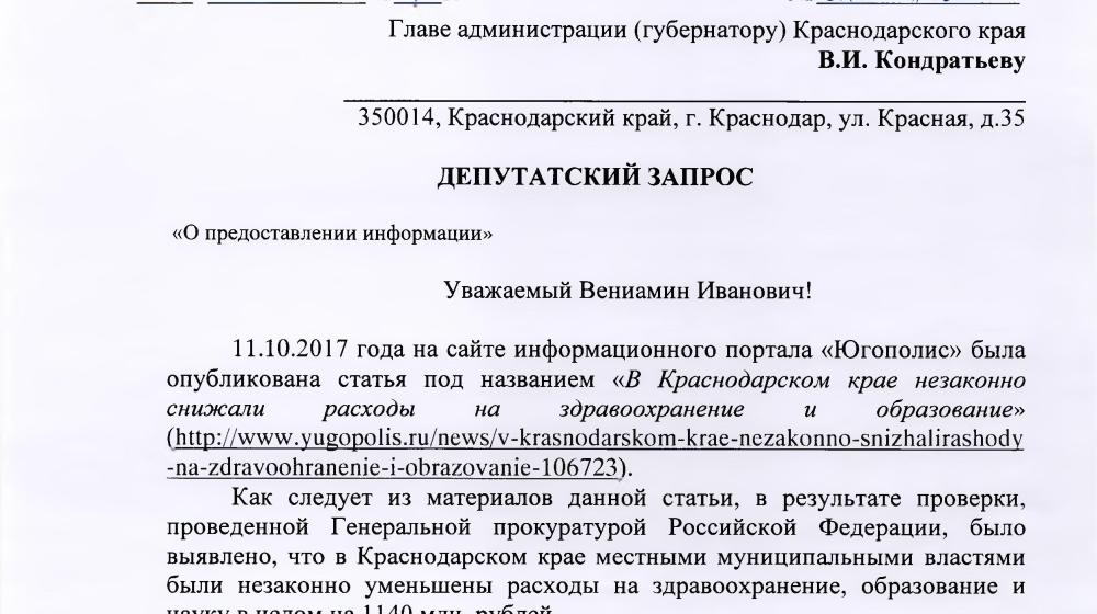 «Воруют чиновники, а расплачивается простой народ?». В.Ф. Рашкин и С.П. Обухов держат на контроле расследование резонансного уголовного дела в Краснодарском крае