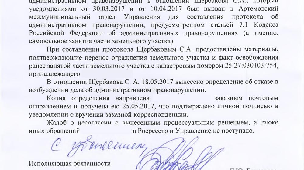 Приморский край. Город Артем. В.Ф. Рашкин помог ветерану войны защитить право на земельный участок