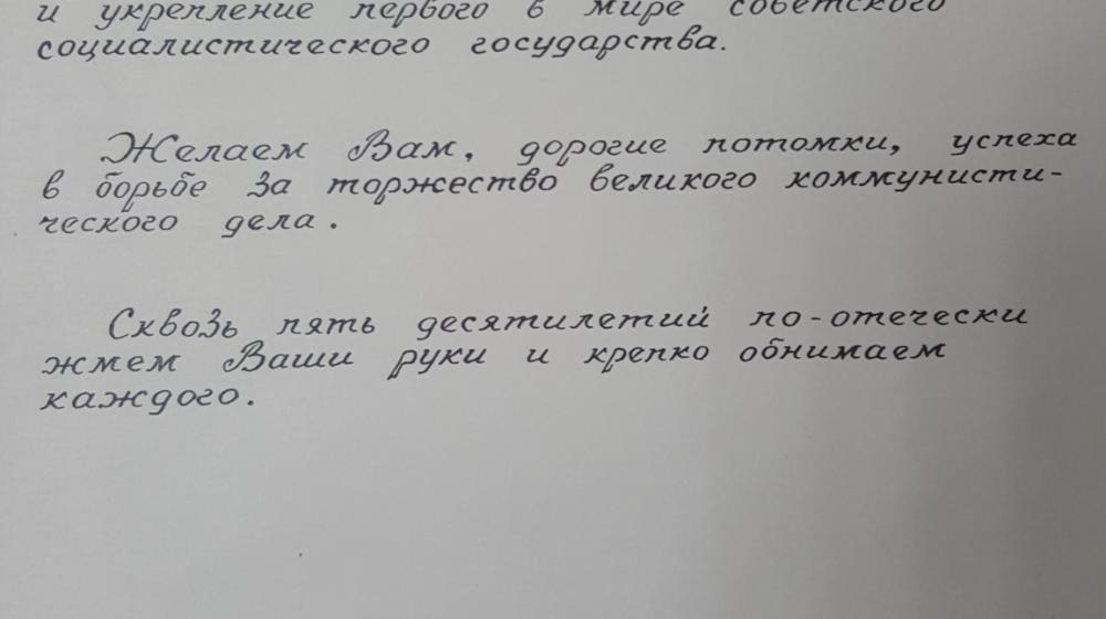 Будьте всегда верными великому Знамени Октября, бессмертным идеям марксизма-ленинизма – завещали нам жители Ростова полвека назад