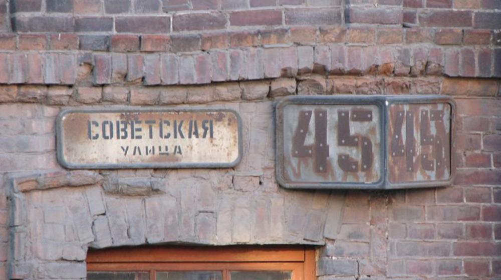 Эпидемия переименований не перечеркнет достижения советской эпохи! Заявление Бюро Комитета Санкт-Петербургского городского отделения КПРФ