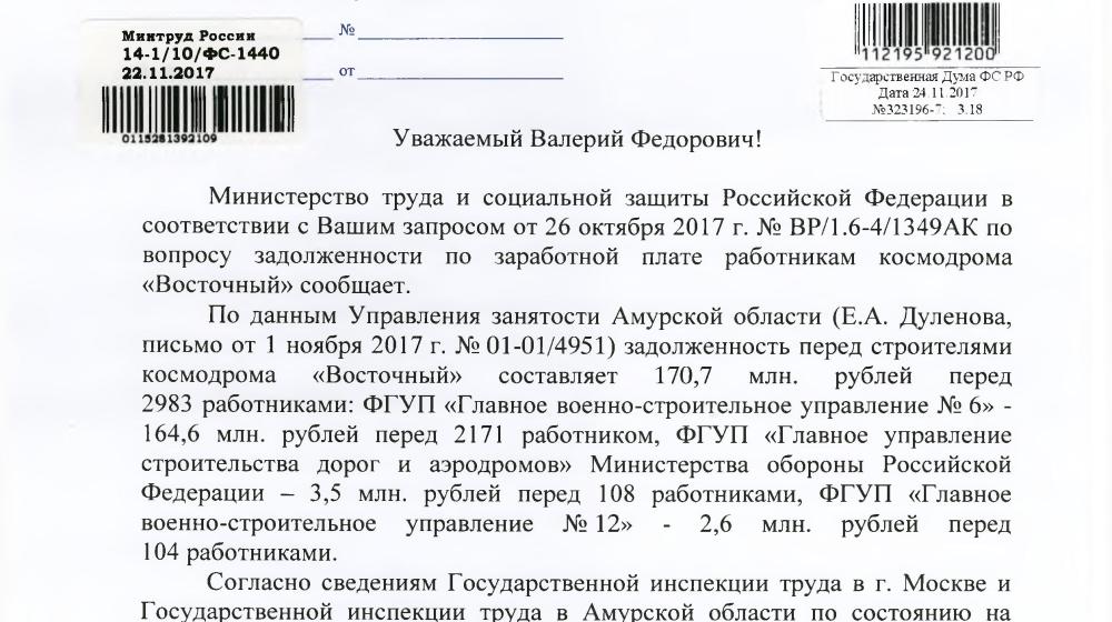 В.Ф. Рашкин помог защитить трудовые права рабочих космодрома «Восточный» 